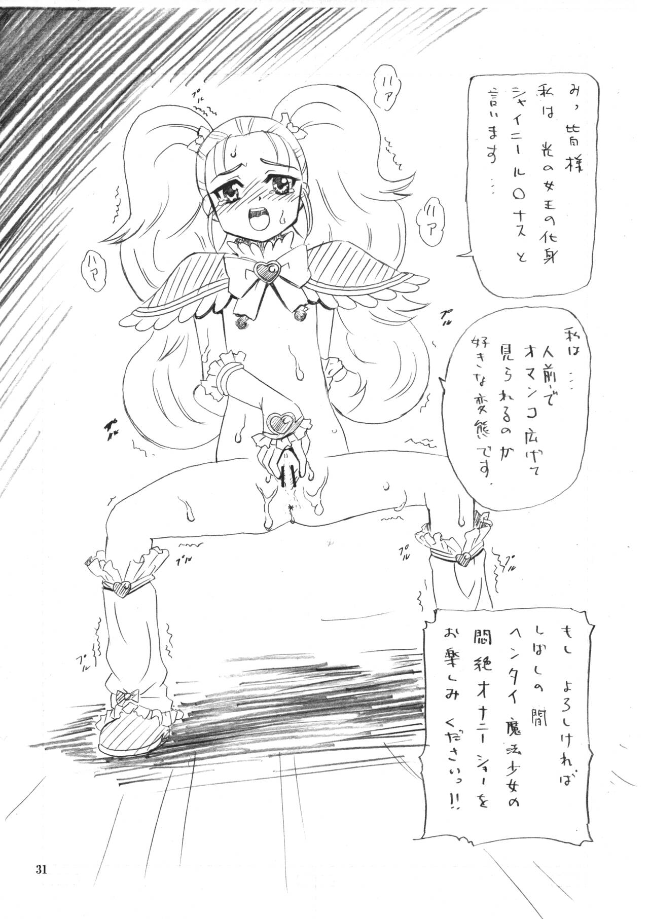 [覇娘。(猫耳花音)] マーブルスクリュー (ふたりはプリキュア)