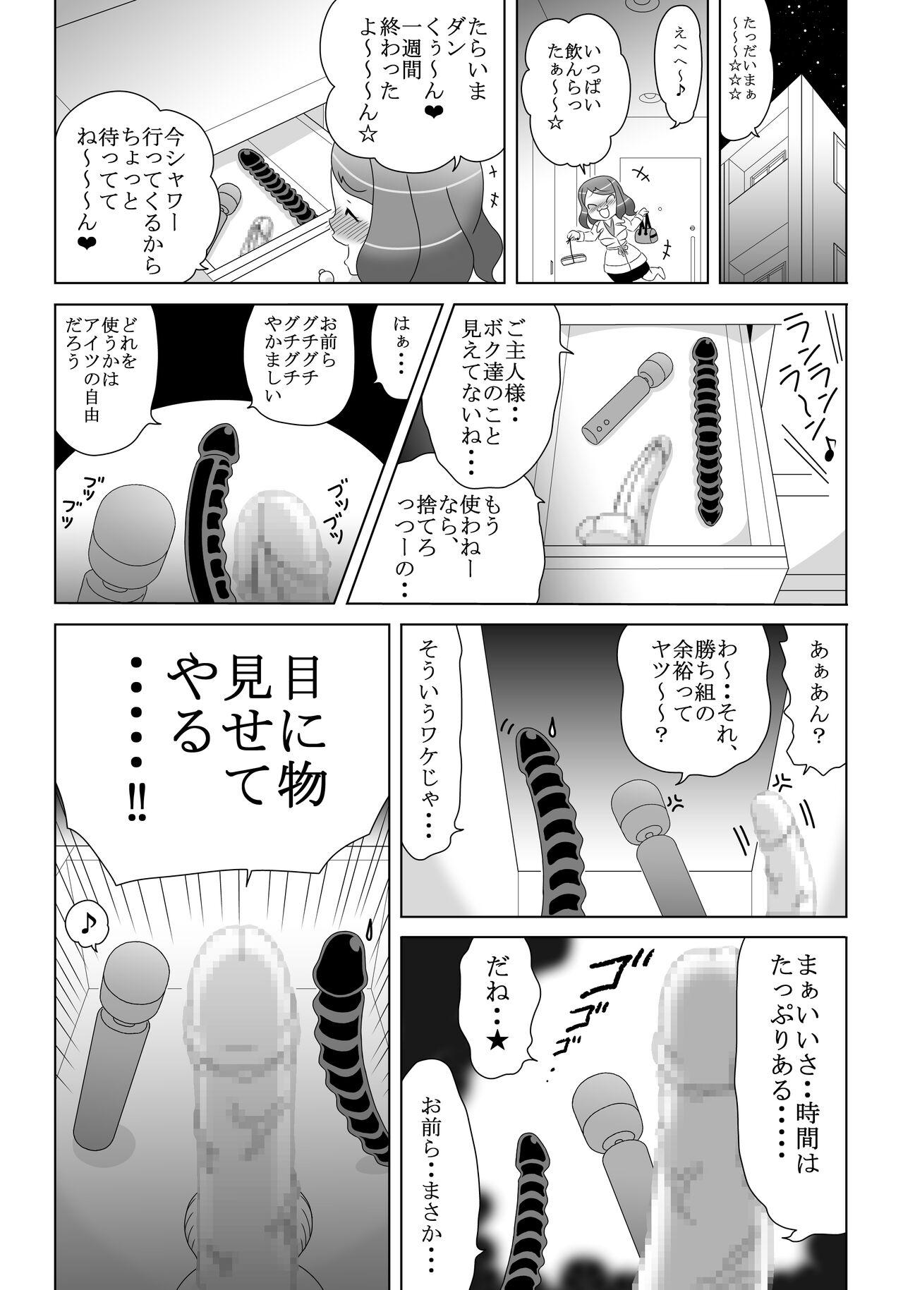 [神ぃぃぃぃぃ] オナニーばかりしてたら オモチャに魂宿っちゃった!