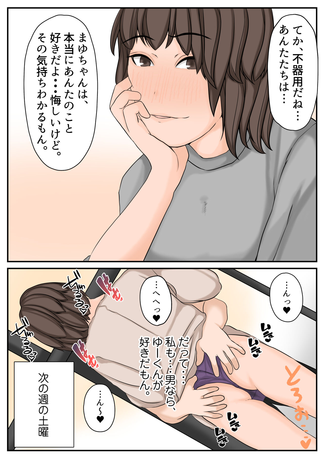 [やねうらべや] わたしたちを孕ませて？2