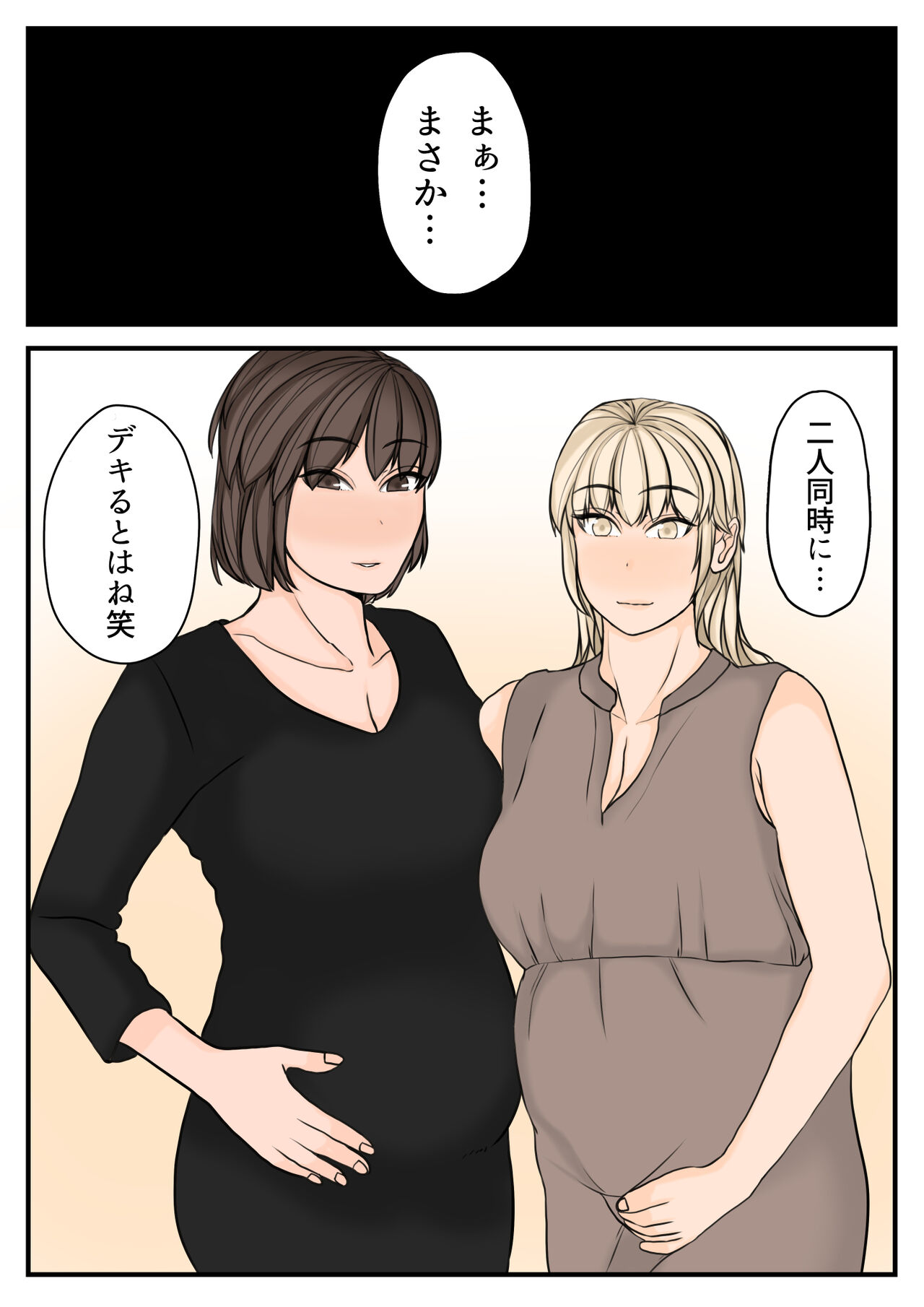 [やねうらべや] わたしたちを孕ませて？2