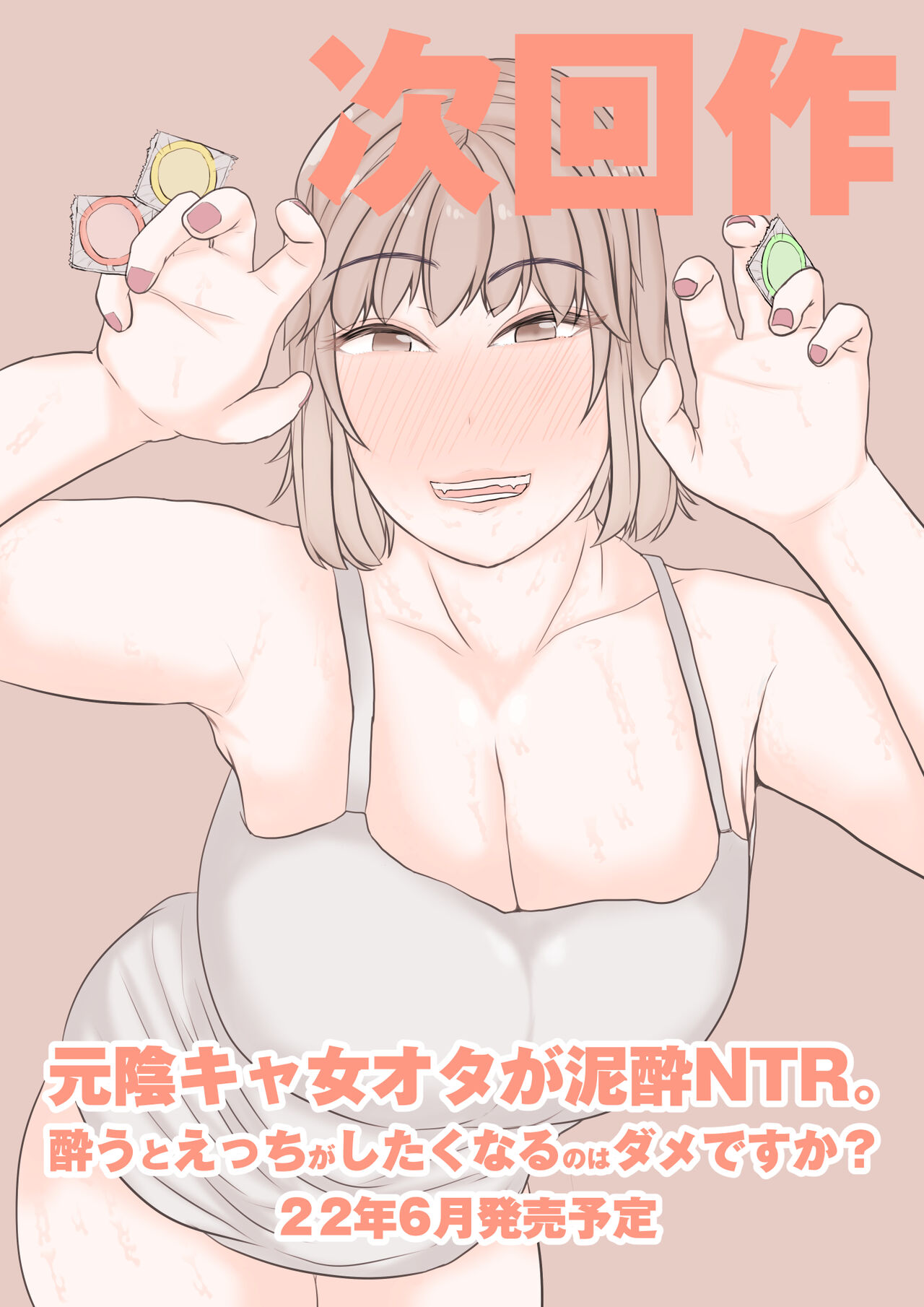 [やねうらべや] わたしたちを孕ませて？2