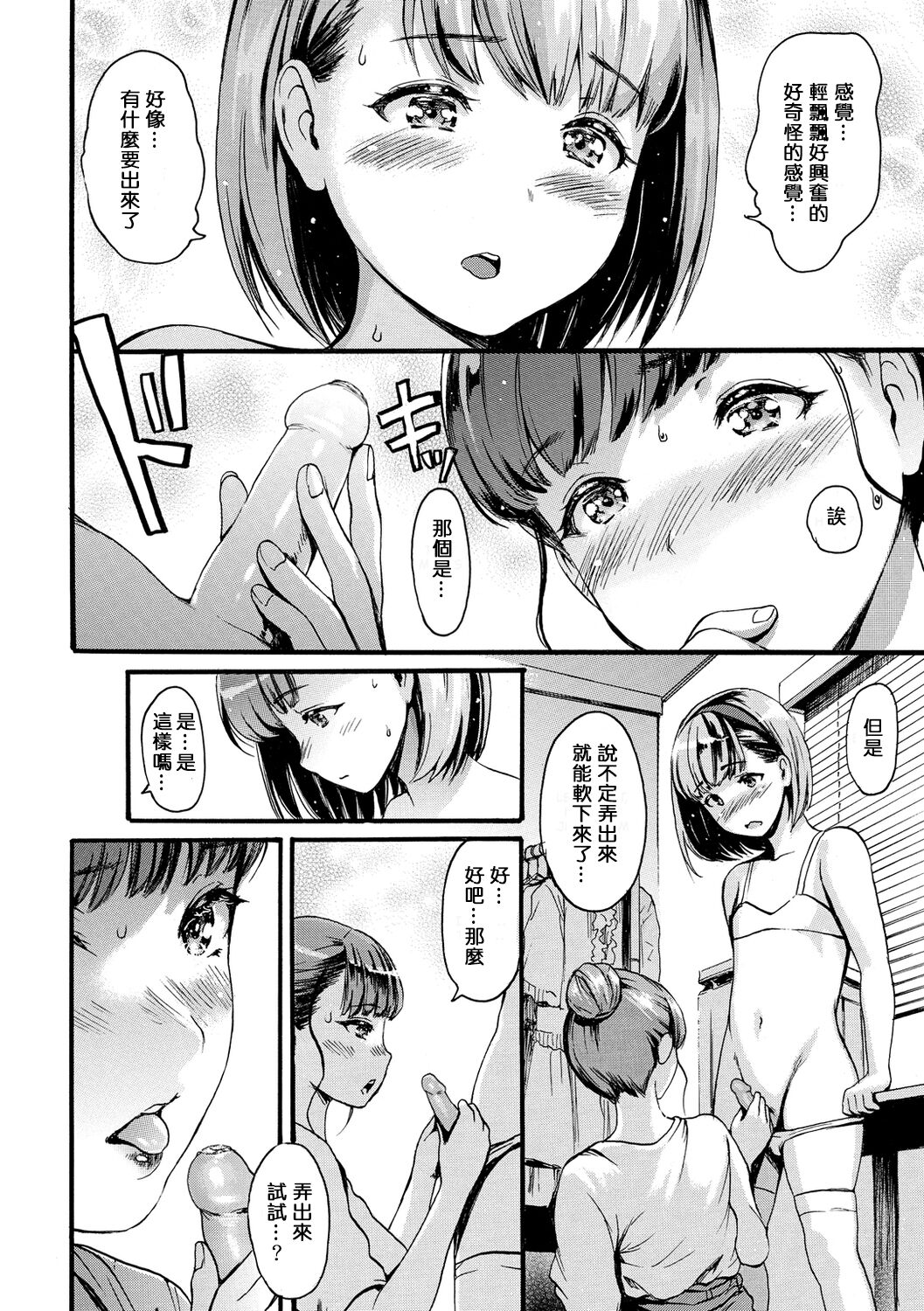 [いーむす・アキ] したくてしたくて [中国翻訳] [無修正] [DL版]
