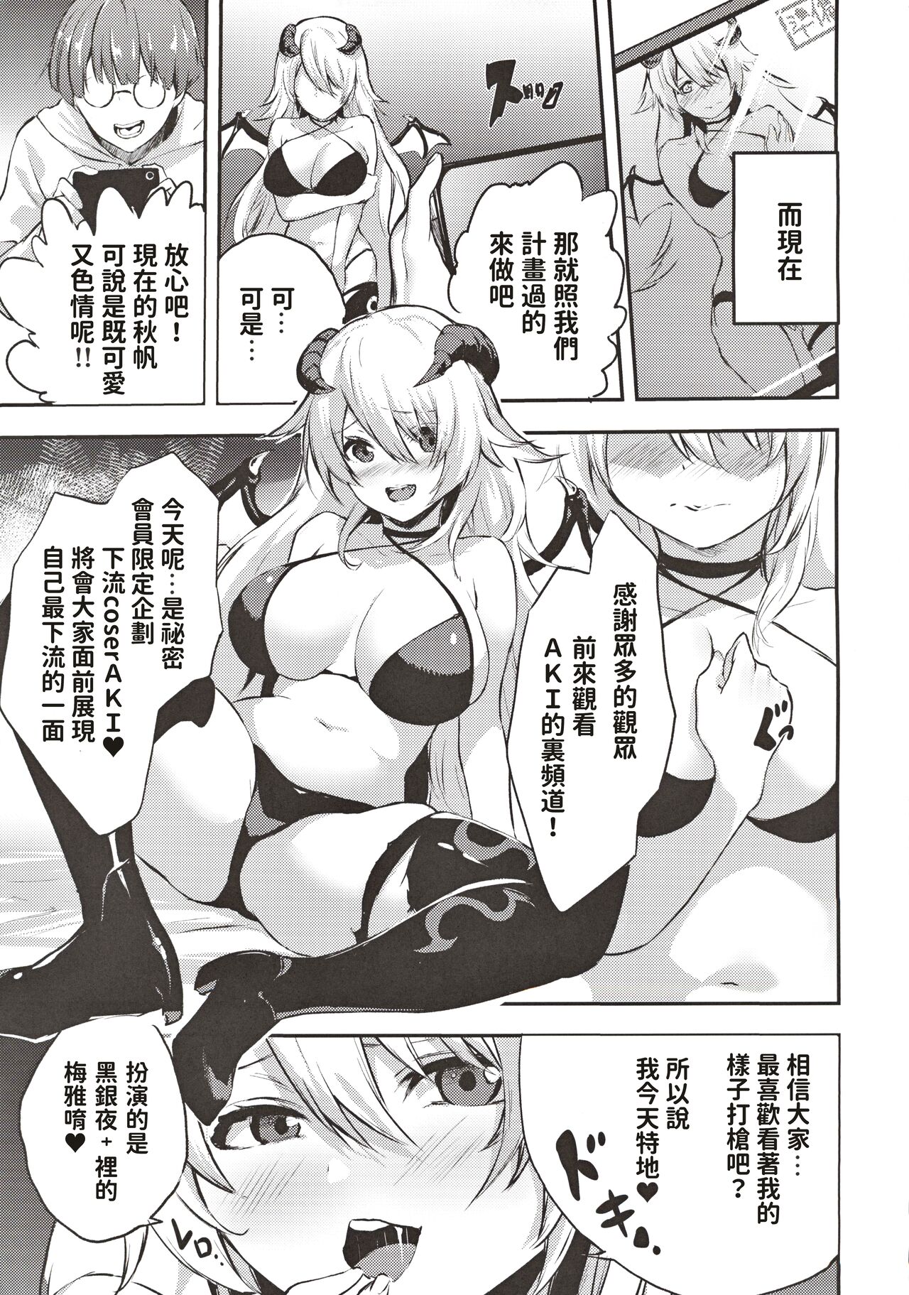 [たんこぶ堂 (ねぎたまま)] 地味子のコスプレ裏アカ事情 [中国翻訳]