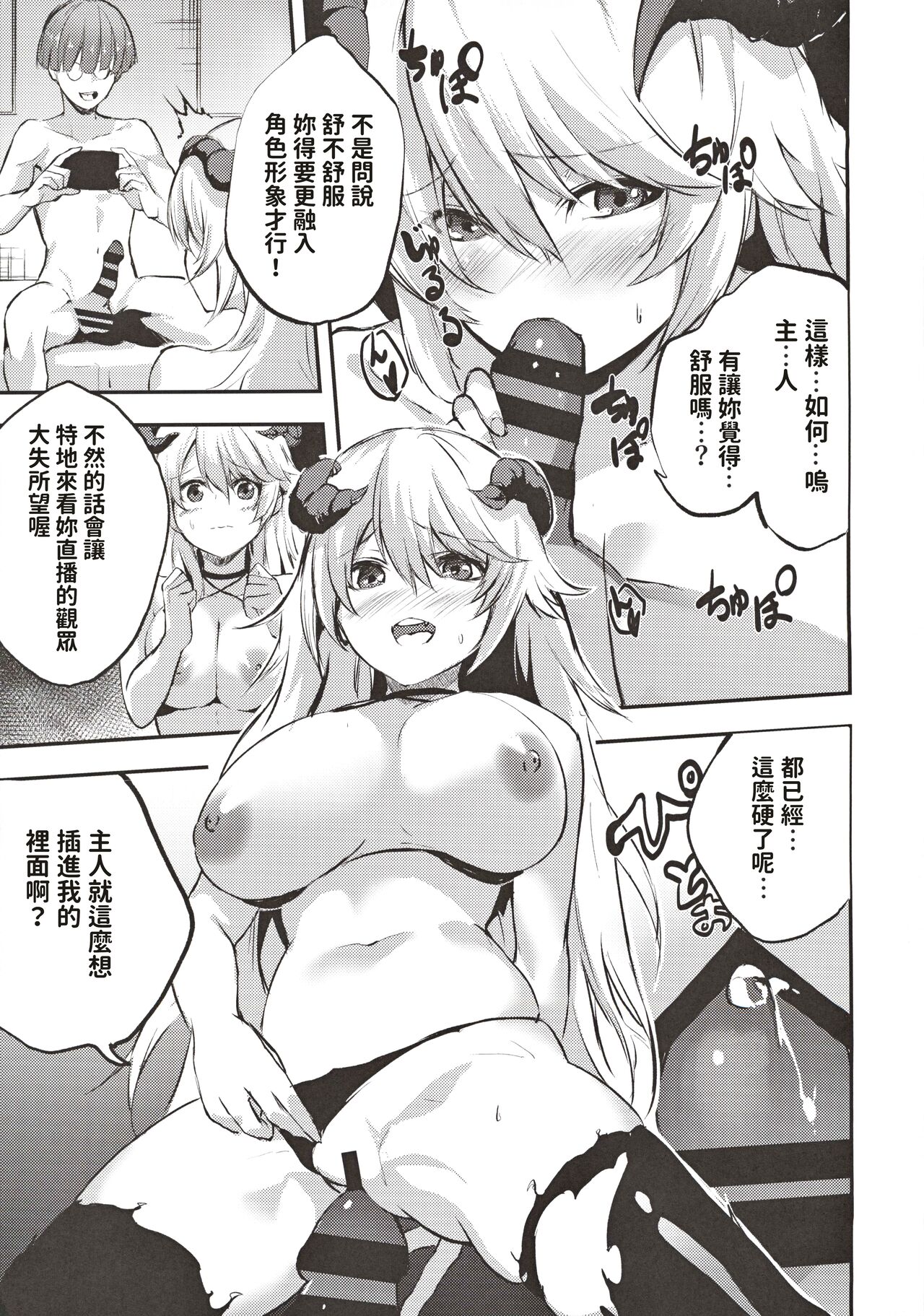 [たんこぶ堂 (ねぎたまま)] 地味子のコスプレ裏アカ事情 [中国翻訳]