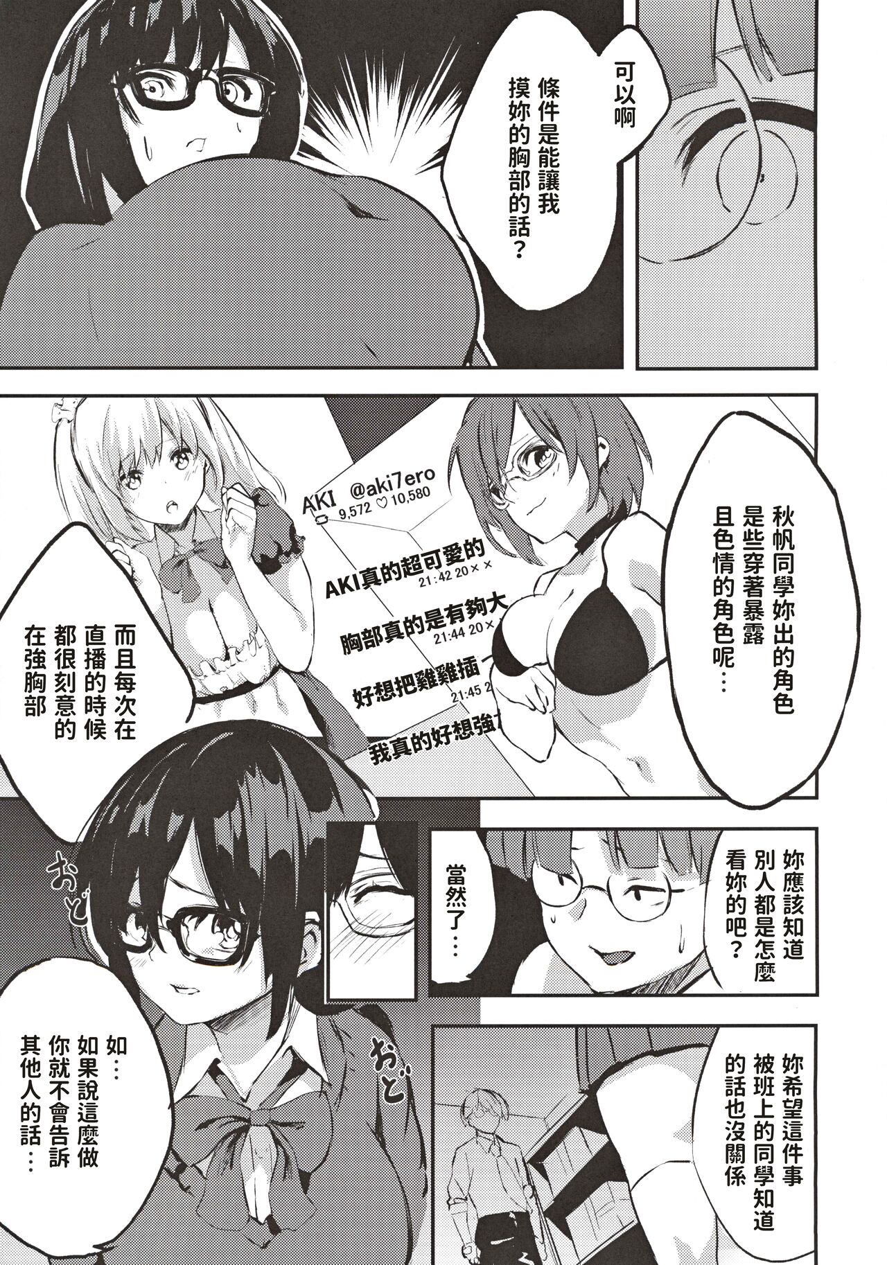 [たんこぶ堂 (ねぎたまま)] 地味子のコスプレ裏アカ事情 [中国翻訳]