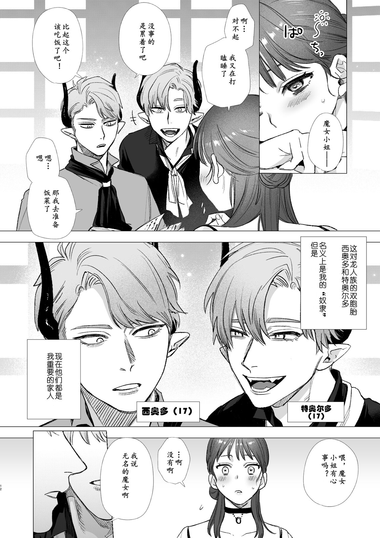 dog eat dog era~竜人族奴隷の双子と催眠交尾~【Neko汉化】 dog eat dog era~竜人族奴隷の双子と催眠交尾~【Neko汉化】