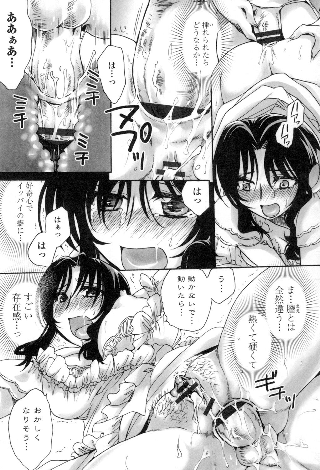 [天月るり] お坊ちゃまのヤらみそ担任孕ませ恋愛記