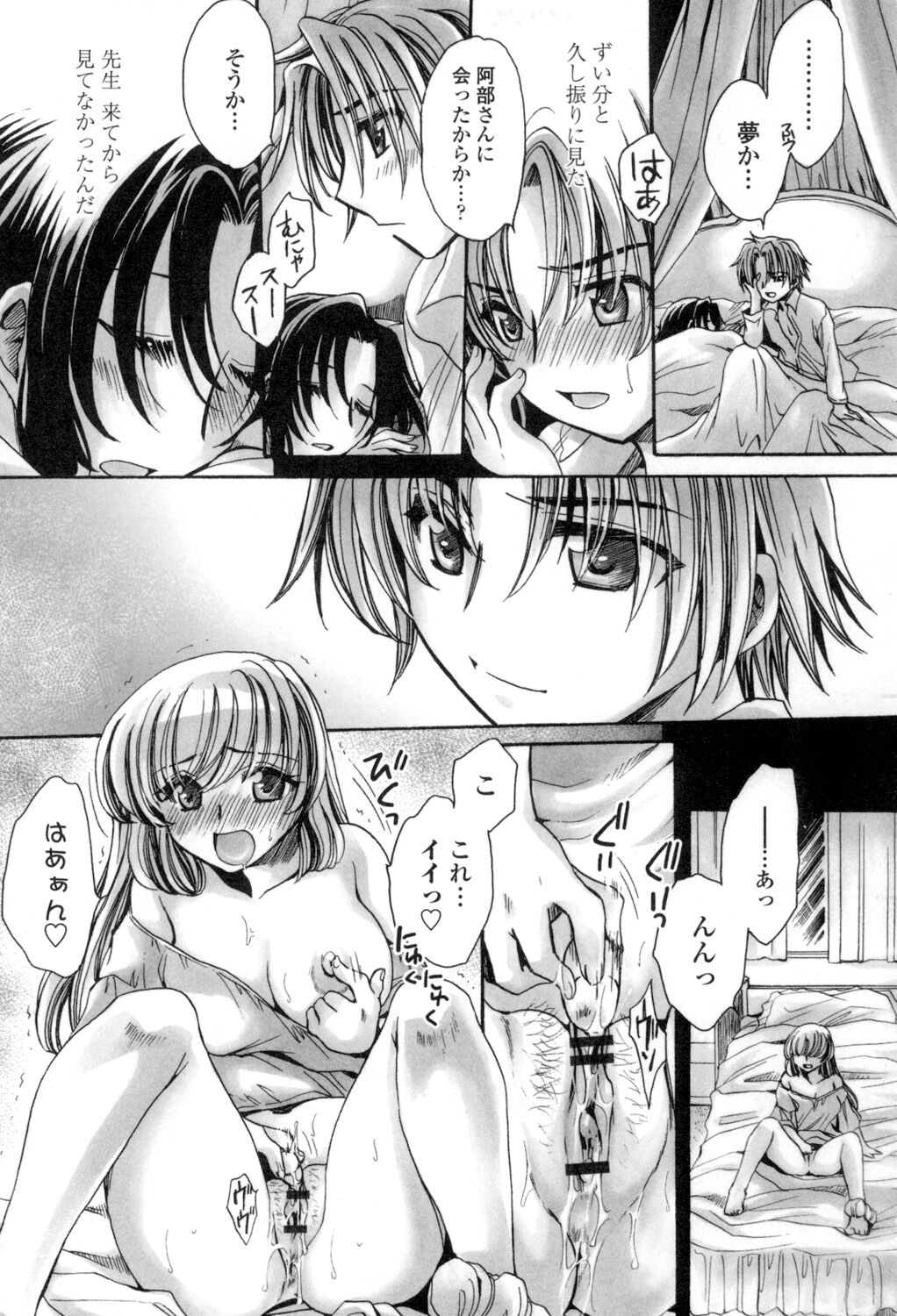 [天月るり] お坊ちゃまのヤらみそ担任孕ませ恋愛記