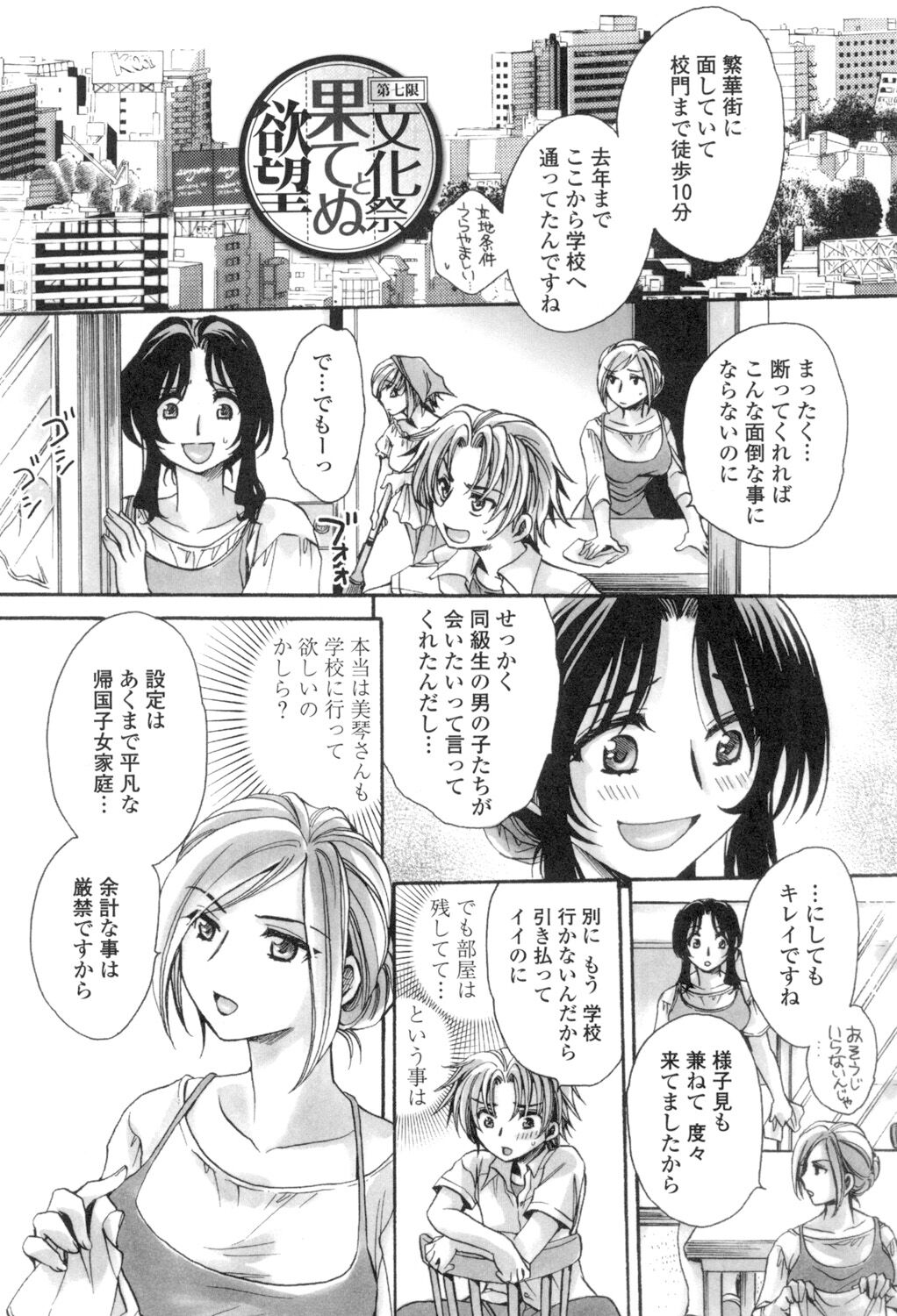 [天月るり] お坊ちゃまのヤらみそ担任孕ませ恋愛記