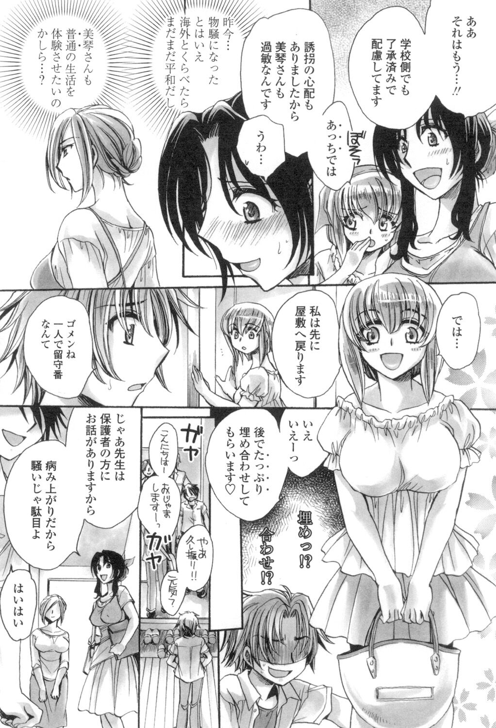 [天月るり] お坊ちゃまのヤらみそ担任孕ませ恋愛記