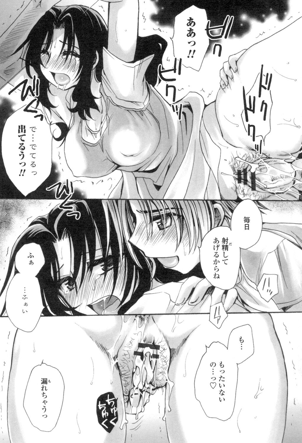 [天月るり] お坊ちゃまのヤらみそ担任孕ませ恋愛記
