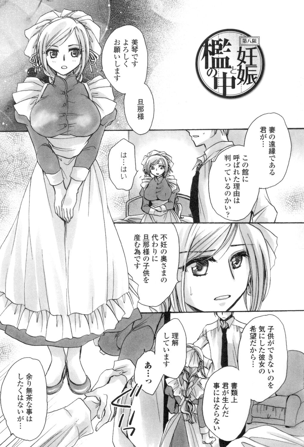 [天月るり] お坊ちゃまのヤらみそ担任孕ませ恋愛記