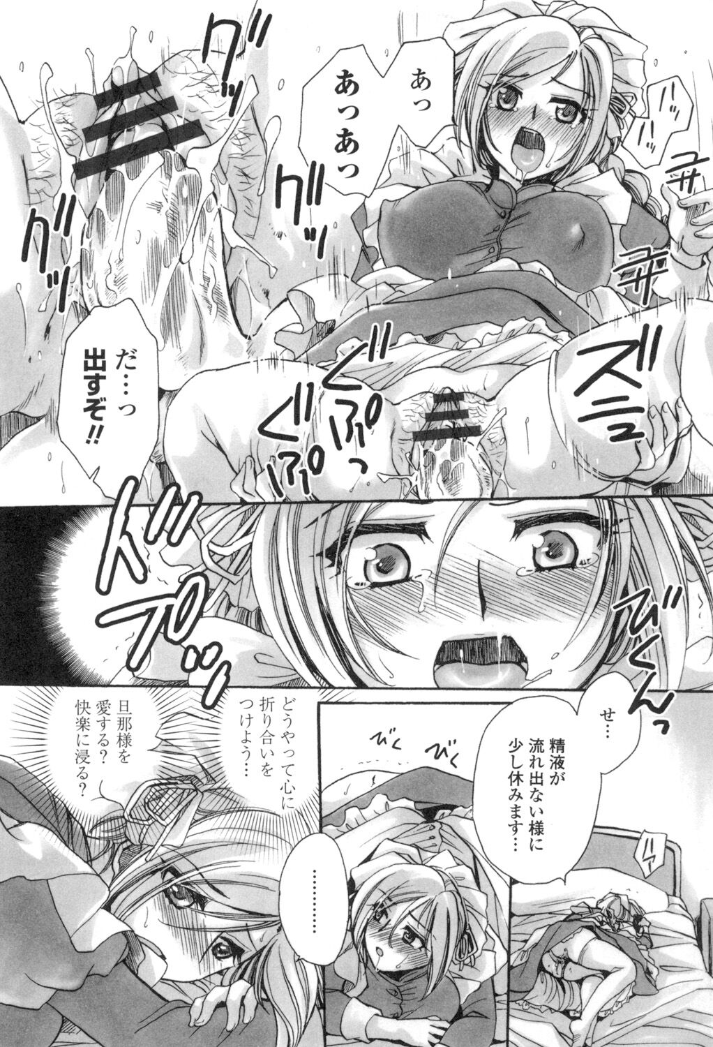[天月るり] お坊ちゃまのヤらみそ担任孕ませ恋愛記