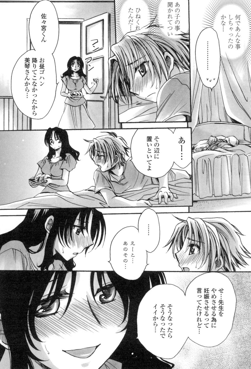 [天月るり] お坊ちゃまのヤらみそ担任孕ませ恋愛記