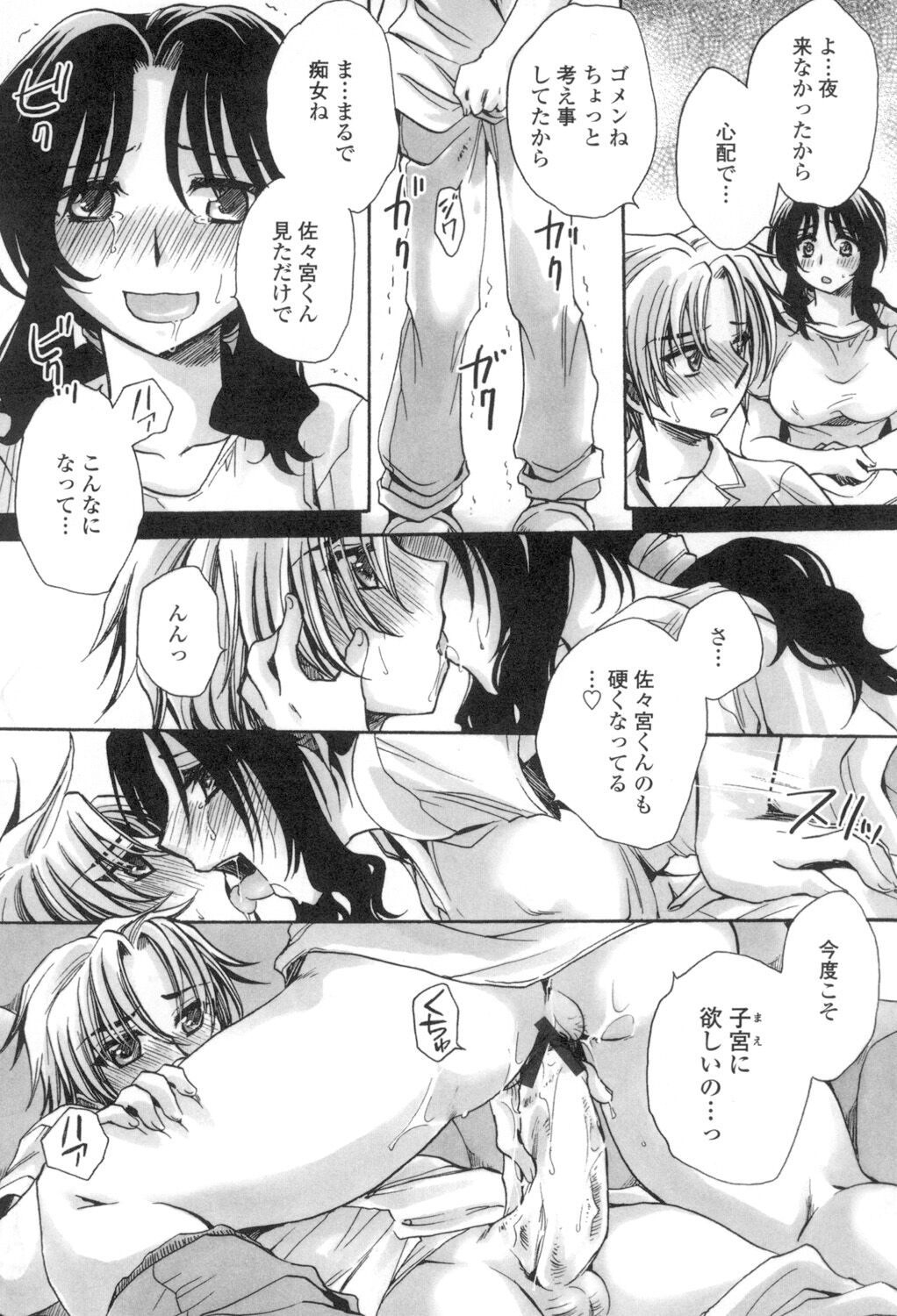 [天月るり] お坊ちゃまのヤらみそ担任孕ませ恋愛記