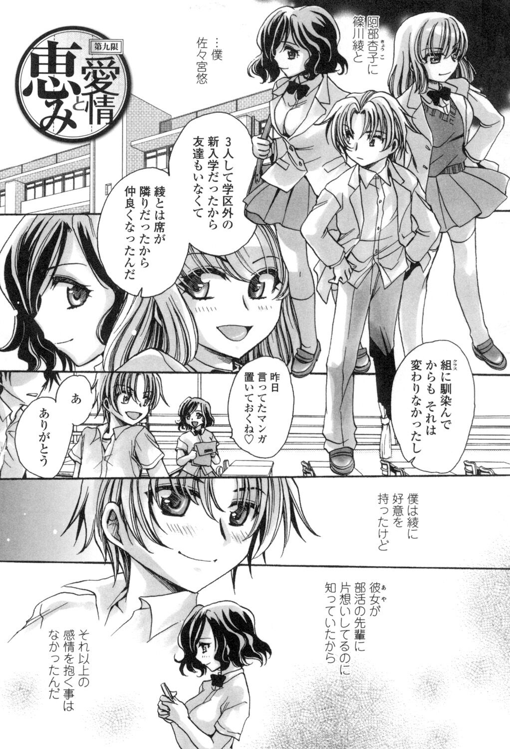 [天月るり] お坊ちゃまのヤらみそ担任孕ませ恋愛記