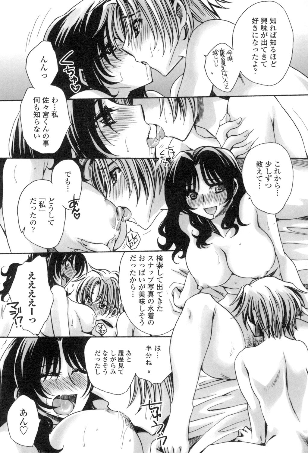 [天月るり] お坊ちゃまのヤらみそ担任孕ませ恋愛記