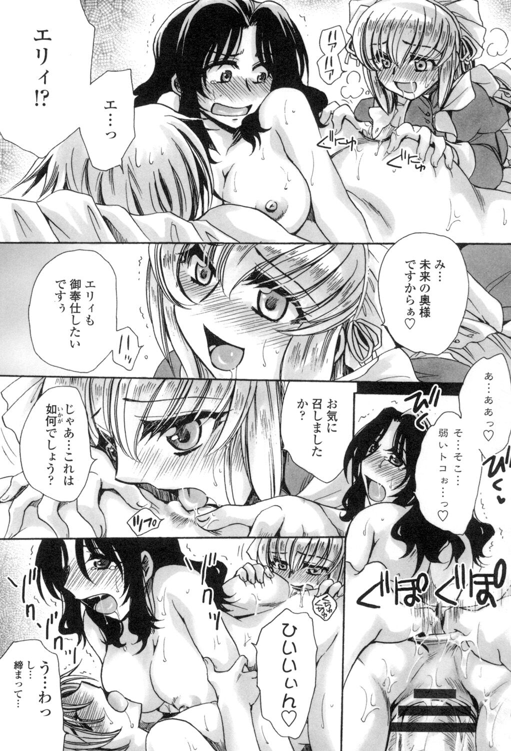 [天月るり] お坊ちゃまのヤらみそ担任孕ませ恋愛記
