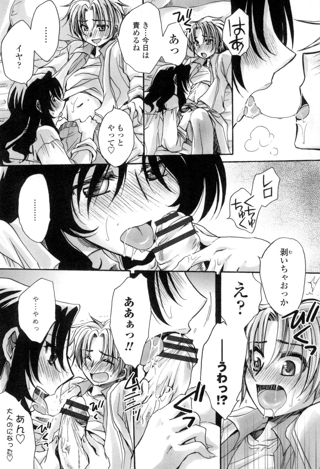 [天月るり] お坊ちゃまのヤらみそ担任孕ませ恋愛記