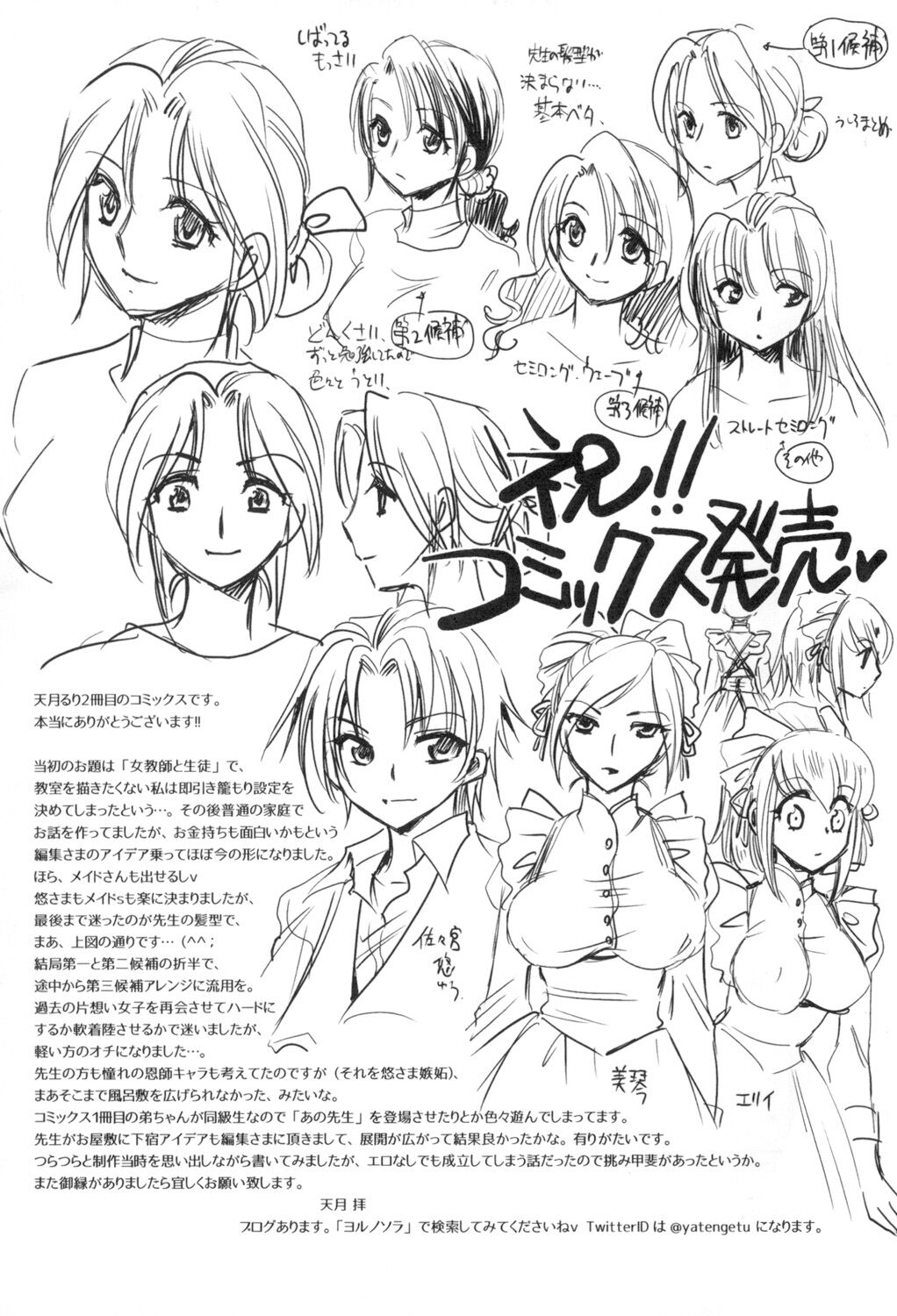 [天月るり] お坊ちゃまのヤらみそ担任孕ませ恋愛記