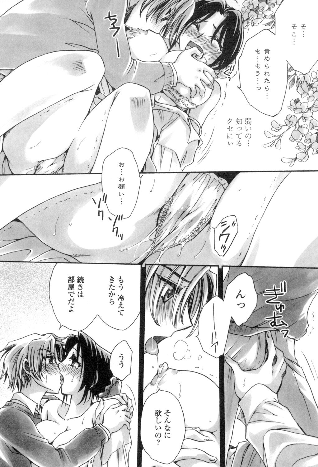 [天月るり] お坊ちゃまのヤらみそ担任孕ませ恋愛記