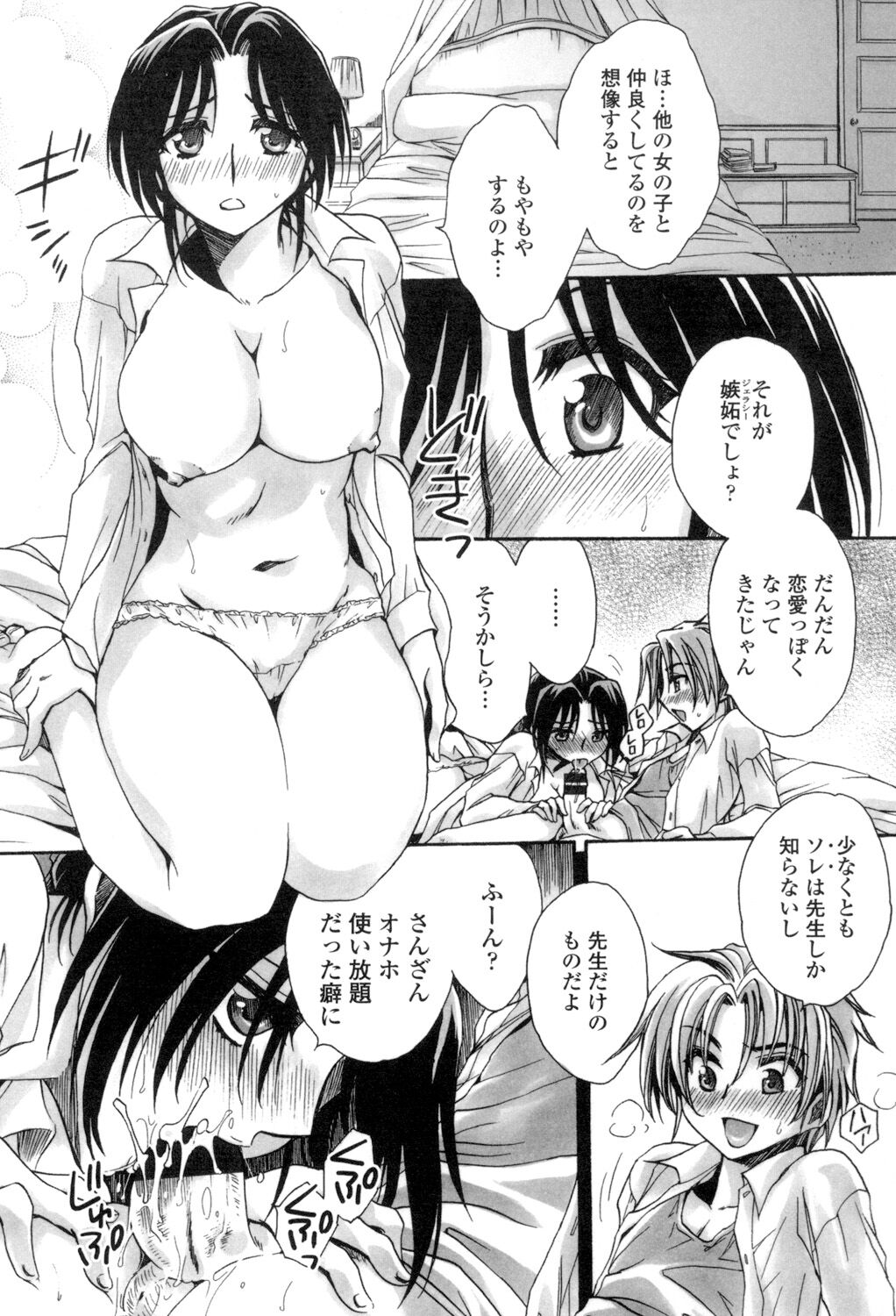 [天月るり] お坊ちゃまのヤらみそ担任孕ませ恋愛記