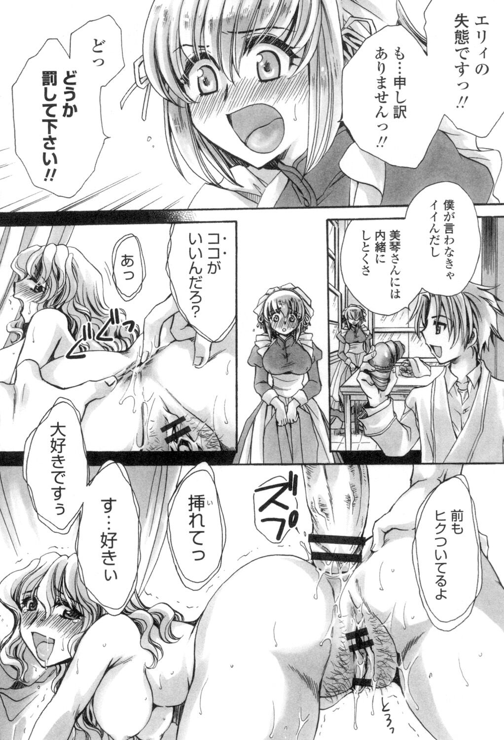 [天月るり] お坊ちゃまのヤらみそ担任孕ませ恋愛記