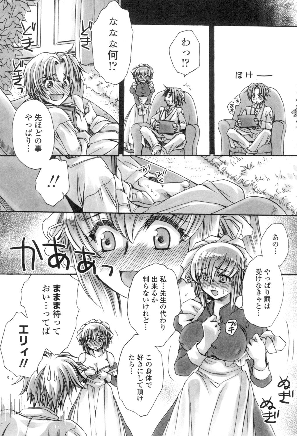 [天月るり] お坊ちゃまのヤらみそ担任孕ませ恋愛記