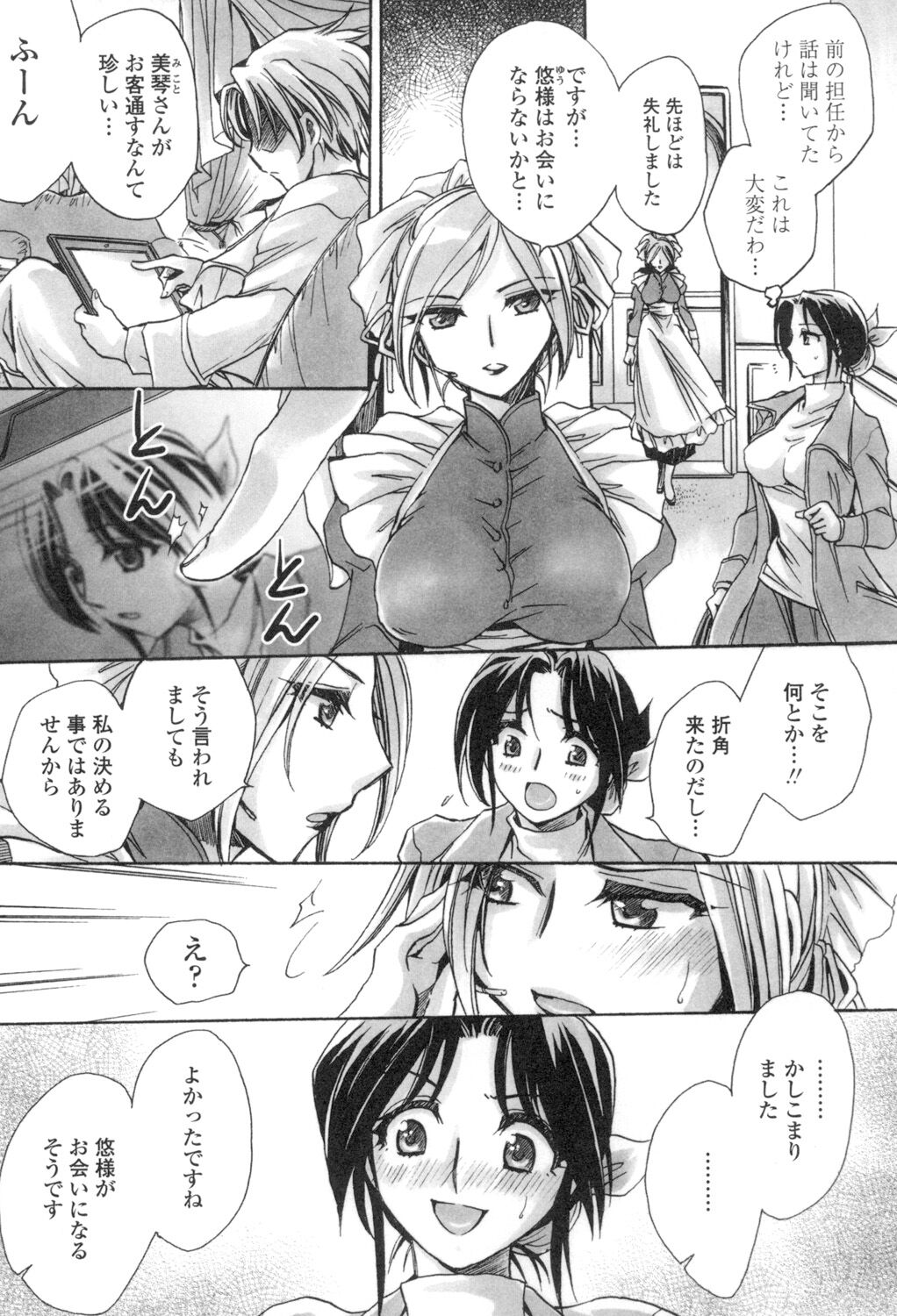 [天月るり] お坊ちゃまのヤらみそ担任孕ませ恋愛記