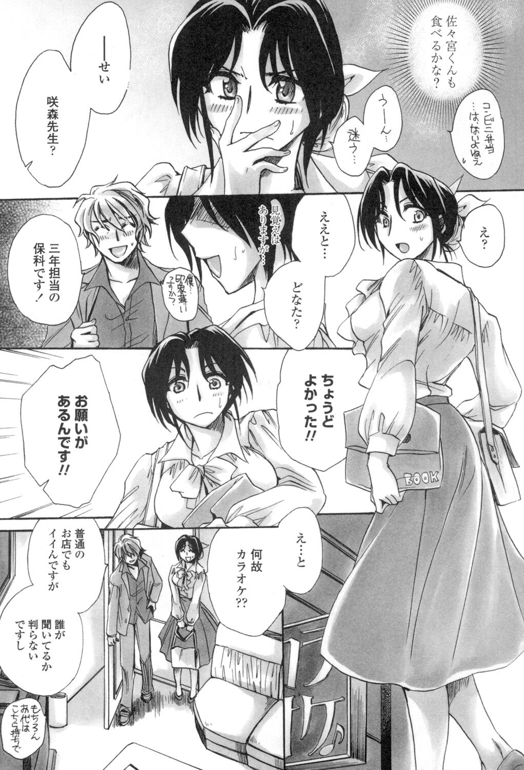 [天月るり] お坊ちゃまのヤらみそ担任孕ませ恋愛記