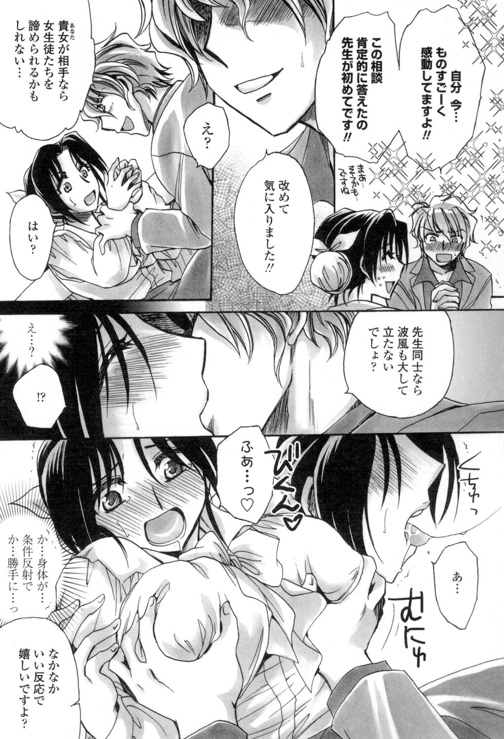 [天月るり] お坊ちゃまのヤらみそ担任孕ませ恋愛記