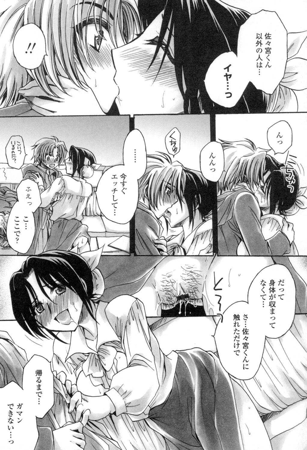 [天月るり] お坊ちゃまのヤらみそ担任孕ませ恋愛記