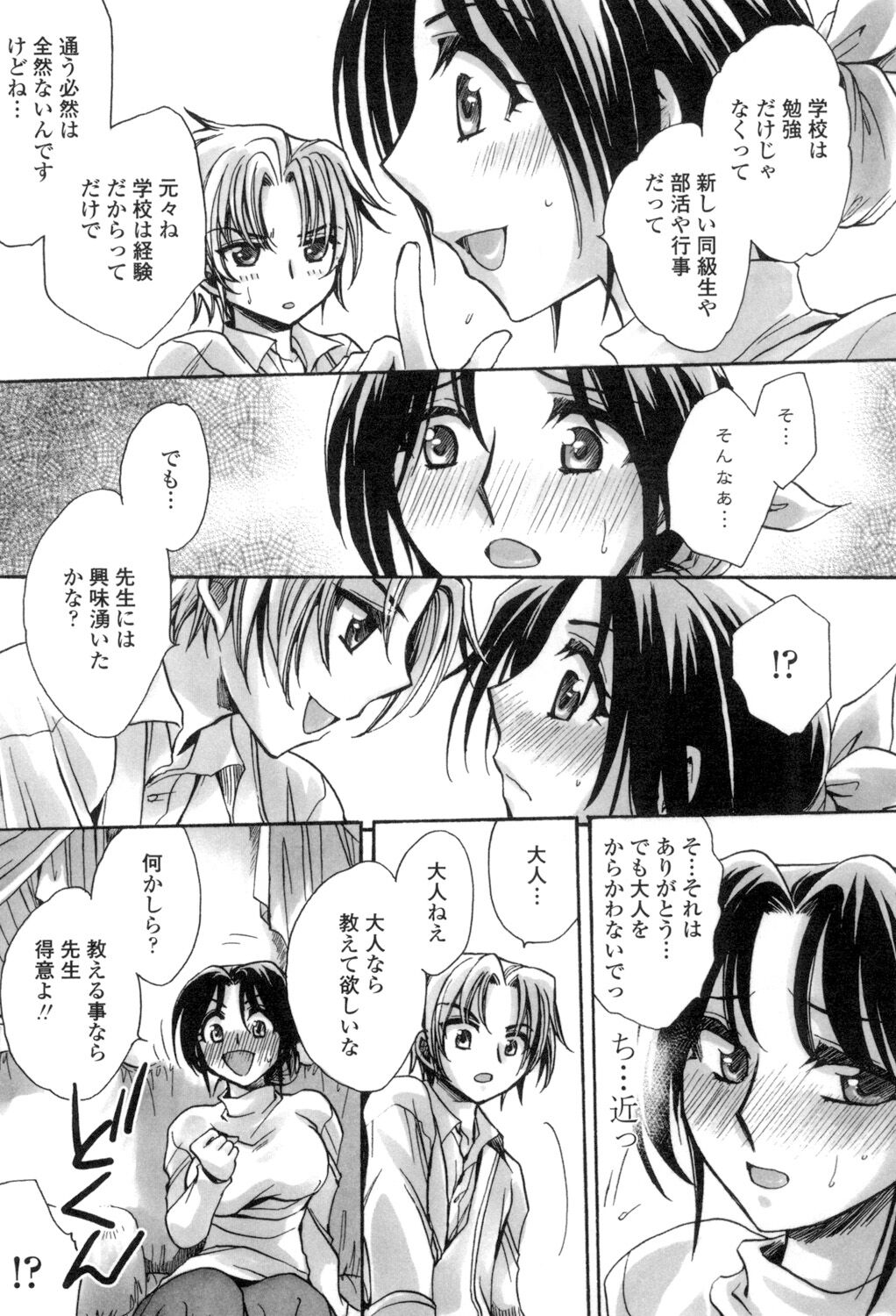 [天月るり] お坊ちゃまのヤらみそ担任孕ませ恋愛記