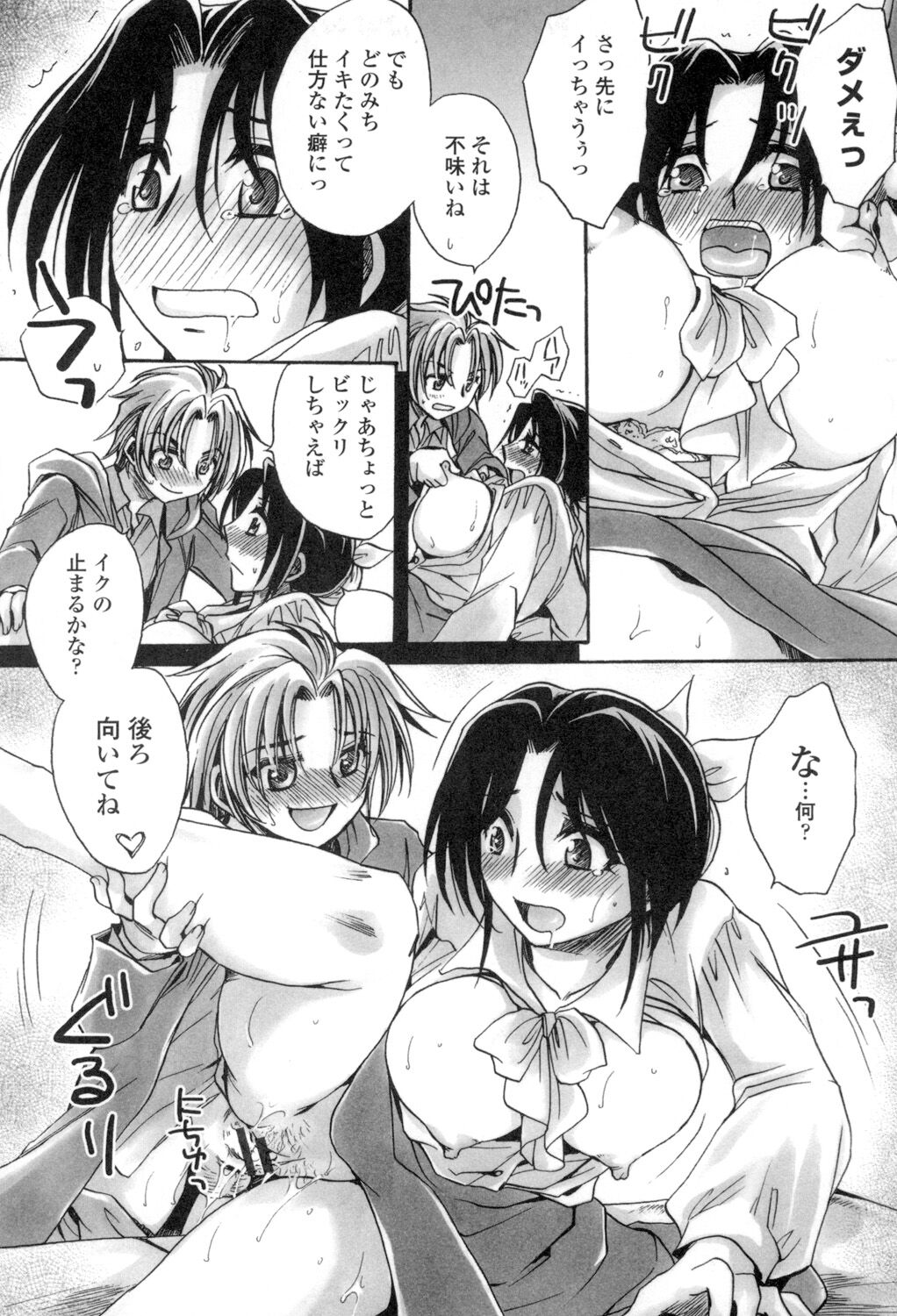 [天月るり] お坊ちゃまのヤらみそ担任孕ませ恋愛記