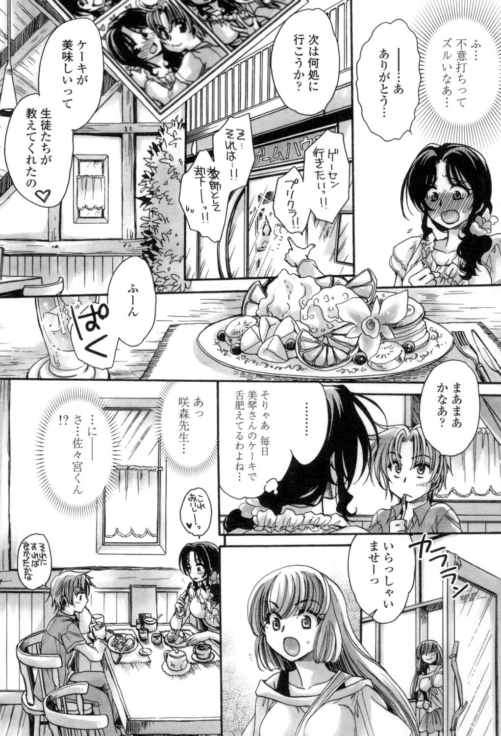 [天月るり] お坊ちゃまのヤらみそ担任孕ませ恋愛記
