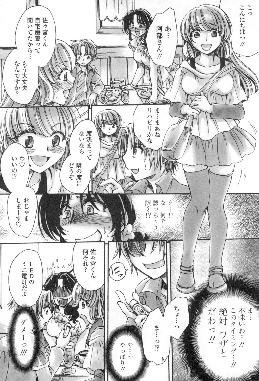 [天月るり] お坊ちゃまのヤらみそ担任孕ませ恋愛記