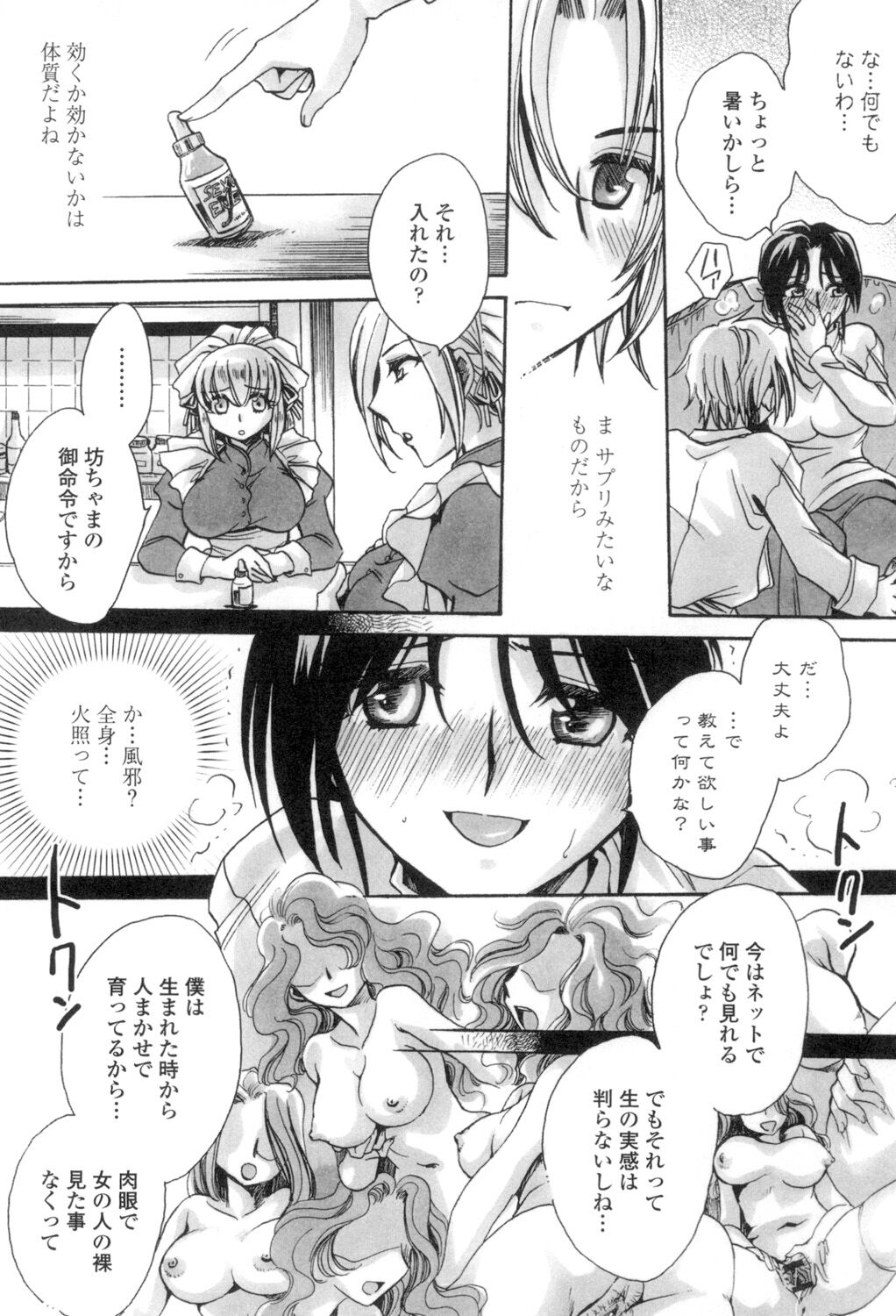 [天月るり] お坊ちゃまのヤらみそ担任孕ませ恋愛記