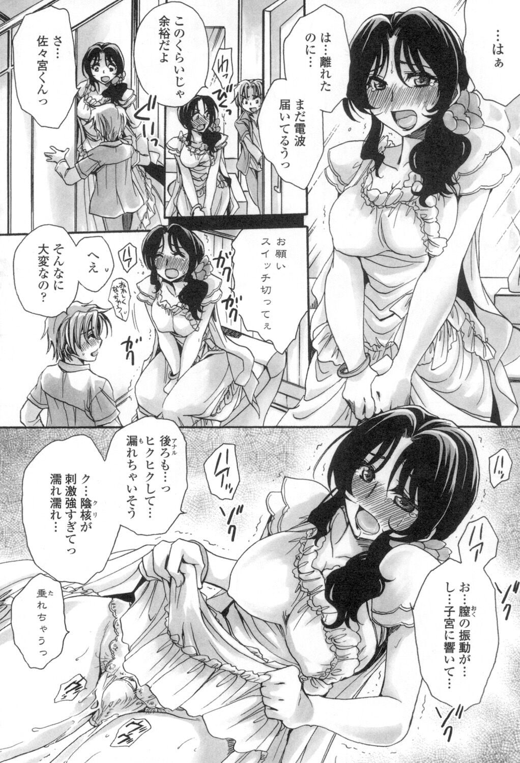 [天月るり] お坊ちゃまのヤらみそ担任孕ませ恋愛記