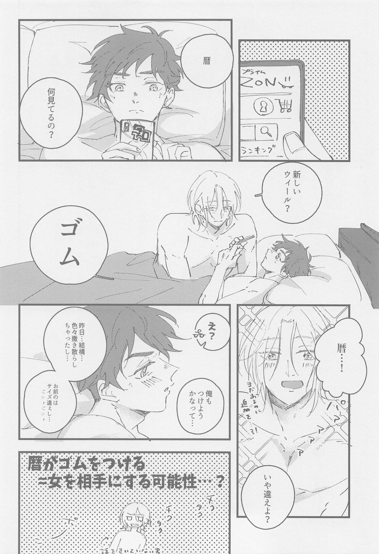 [squall8] 猫も杓子も (SK∞ エスケーエイト)
