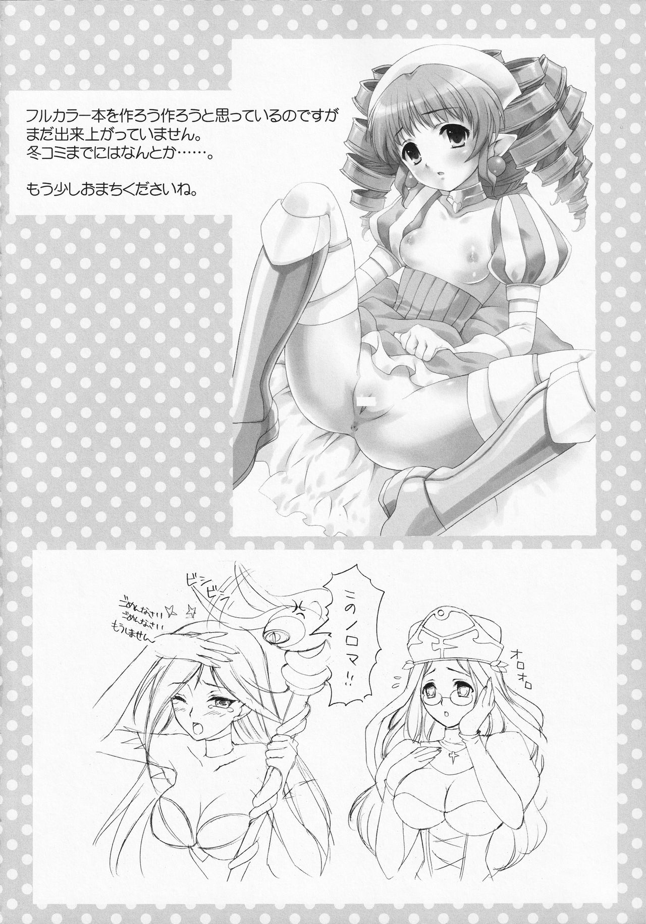 (巨乳っ娘7) [西荻工房 (剣持えな)] 水玉天使 (クイーンズブレイド) [英訳]