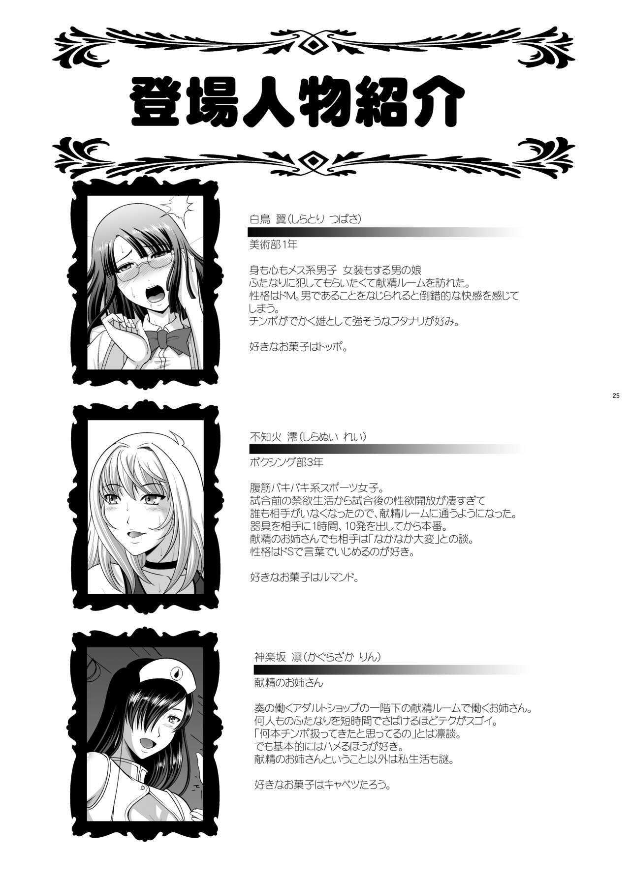 [ANDOROGYNOUS (キヨセ薫)] 献精にいこう2 [DL版]