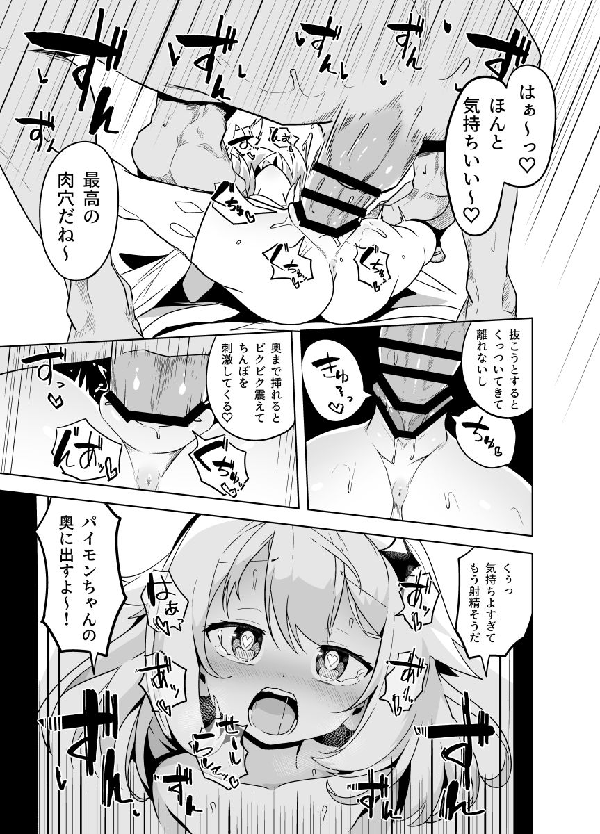 [とっととねろ太郎。] パイモンえろまんが (原神)