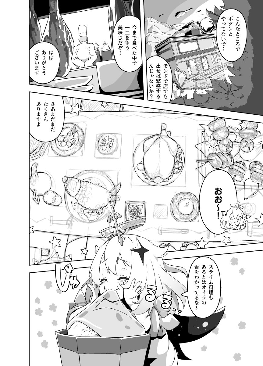 [とっととねろ太郎。] パイモンえろまんが (原神)