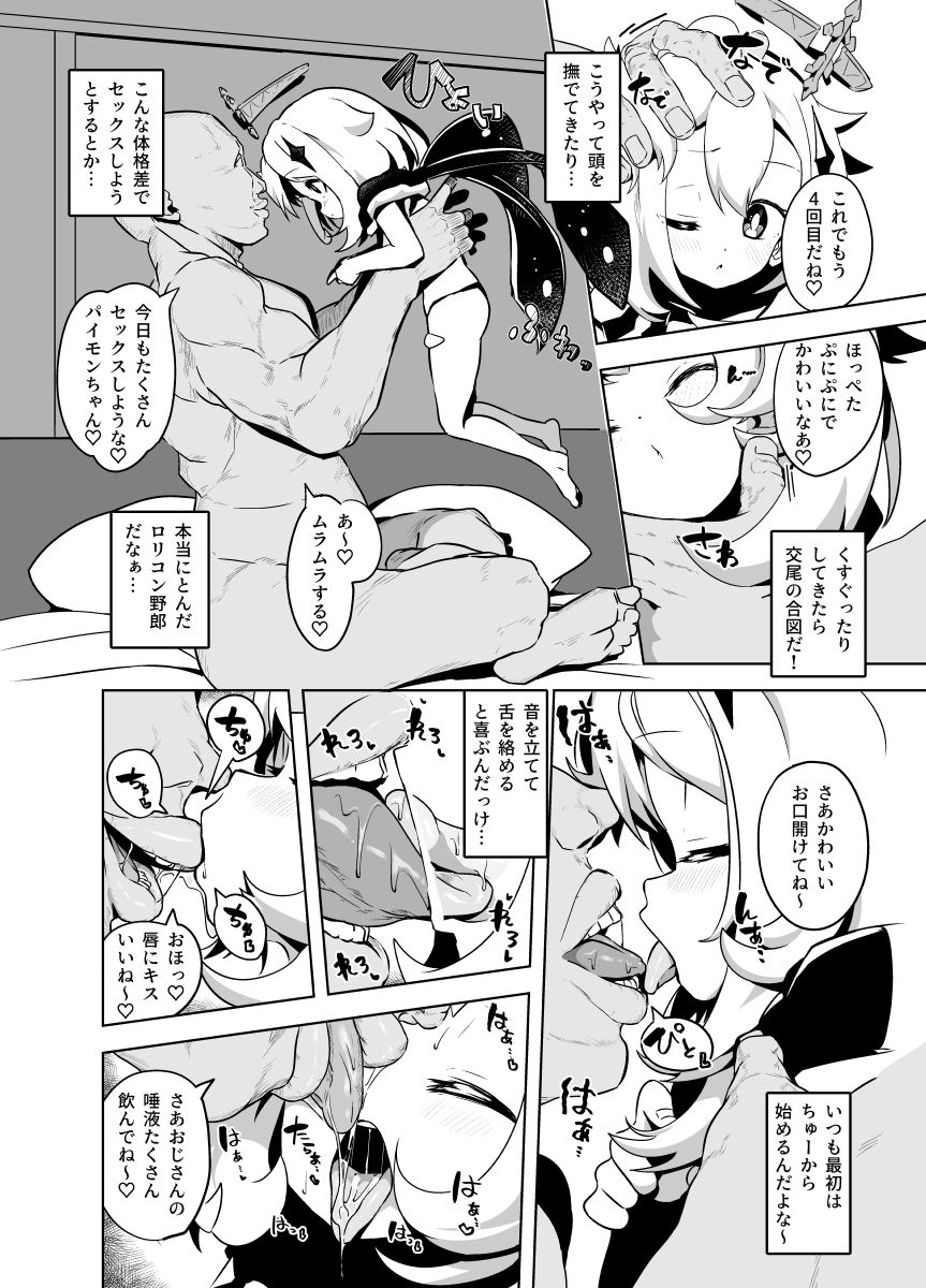 [とっととねろ太郎。] パイモンえろまんが (原神)