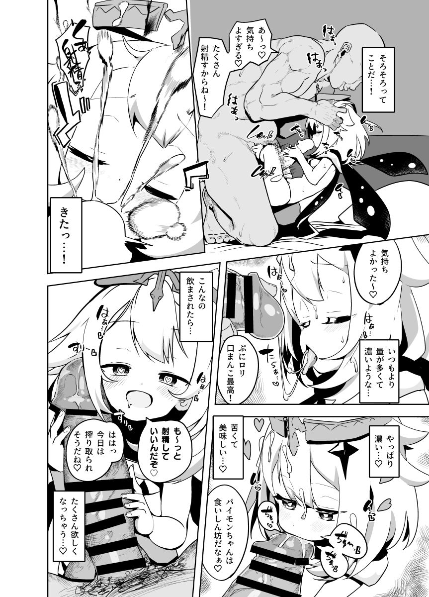 [とっととねろ太郎。] パイモンえろまんが (原神)