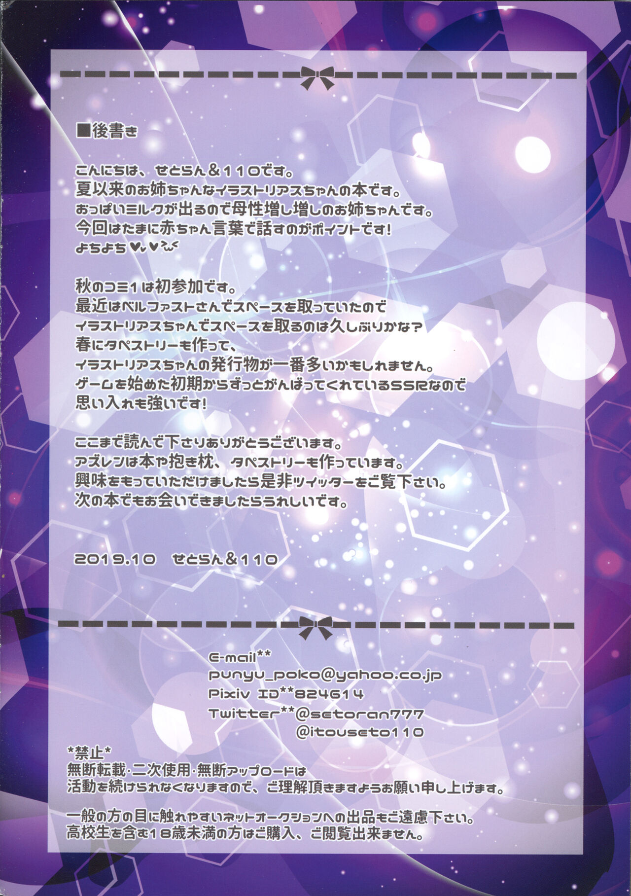 (COMIC1☆16) [せとらん、110 (イトウせと、タンノらん)] イラストリアスお姉ちゃんの膝枕でおっぱいごっくん～淫紋母乳でH度UP～ (アズールレーン)