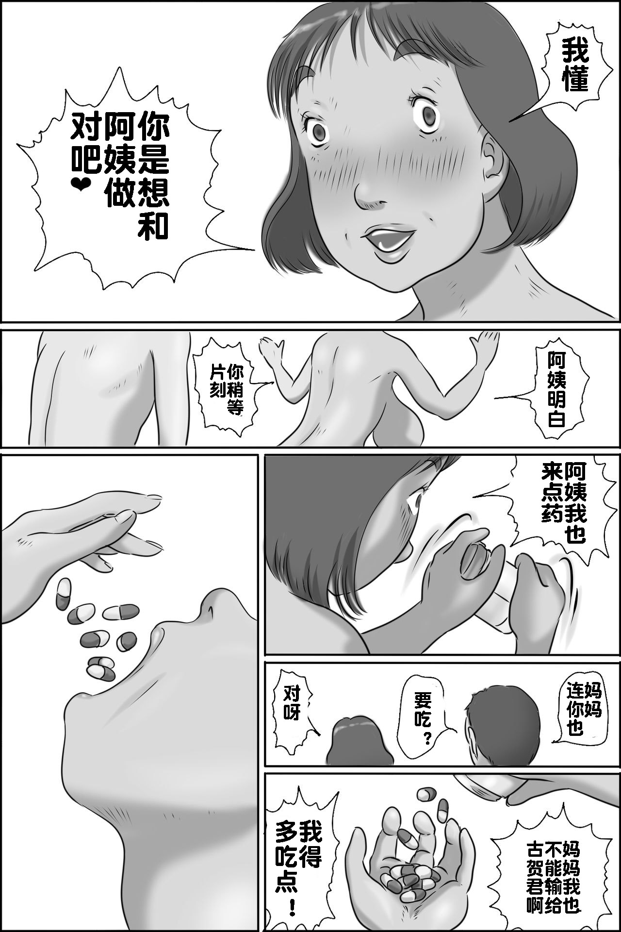 [ぜんまいこうろぎ] 裸族家族 [流木个人汉化]