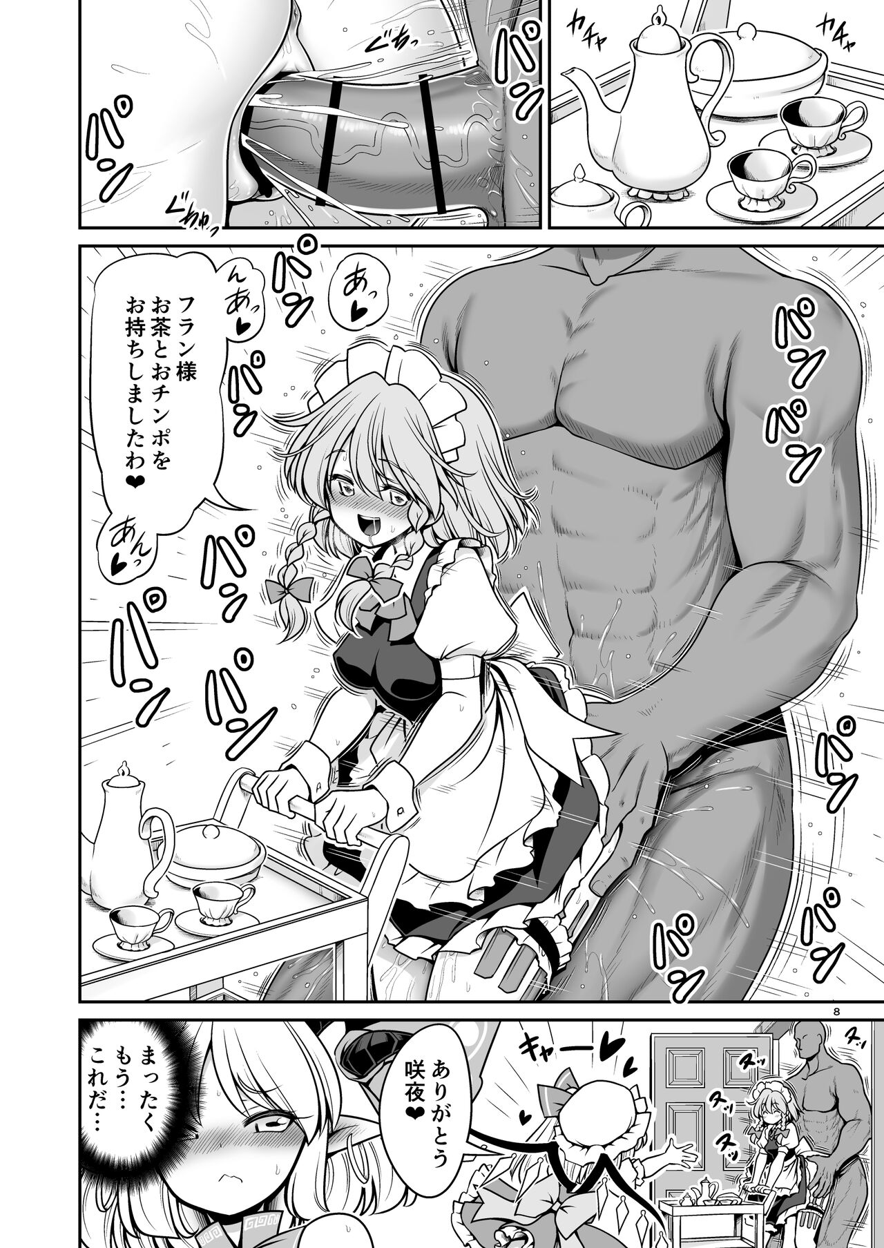 [世捨人な漫画描き (ともきとものり)] スケベは仲間だ幻想郷 (東方Project) [DL版]