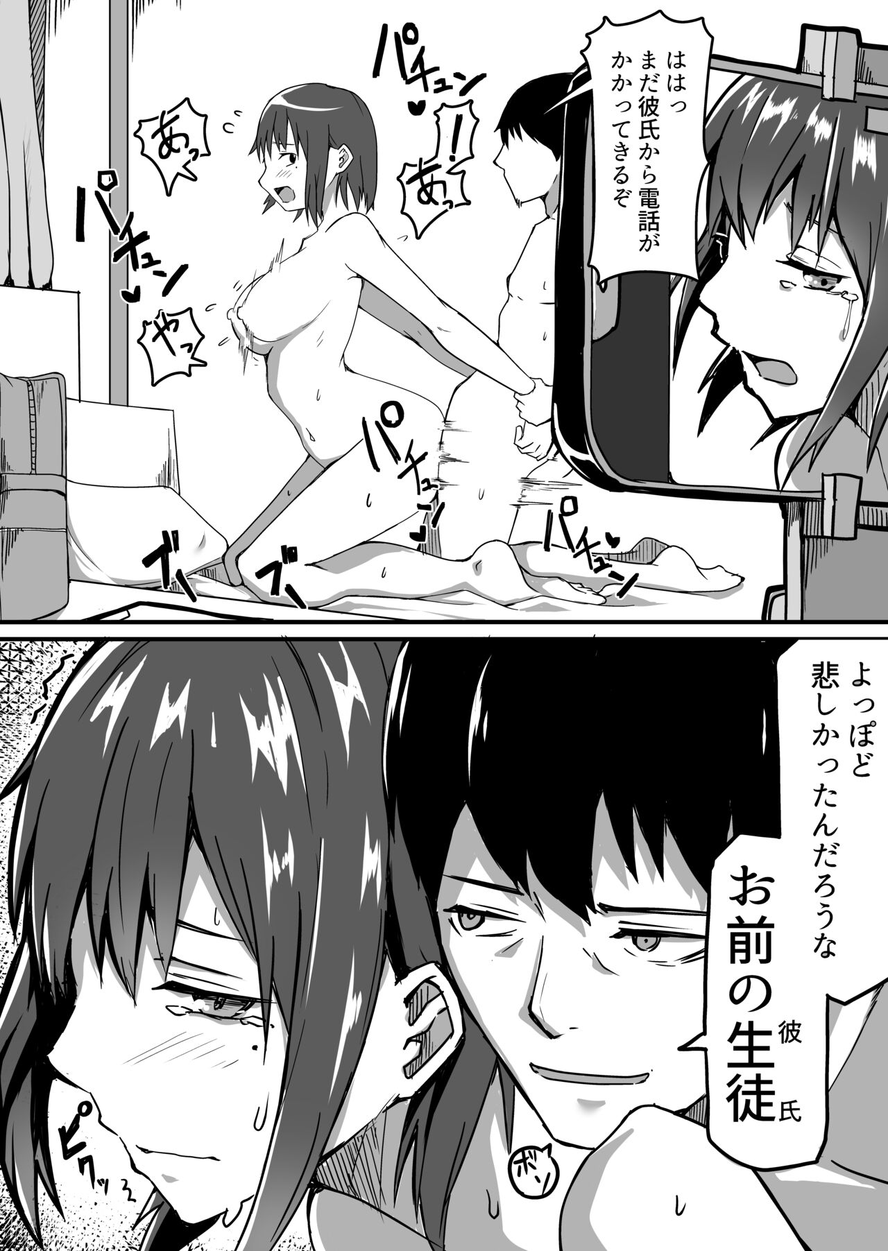 [鬼塚クリス] 生徒とナイショで純愛エッチしてたら同僚の教師にバレて寝取られる美人女性教師の話