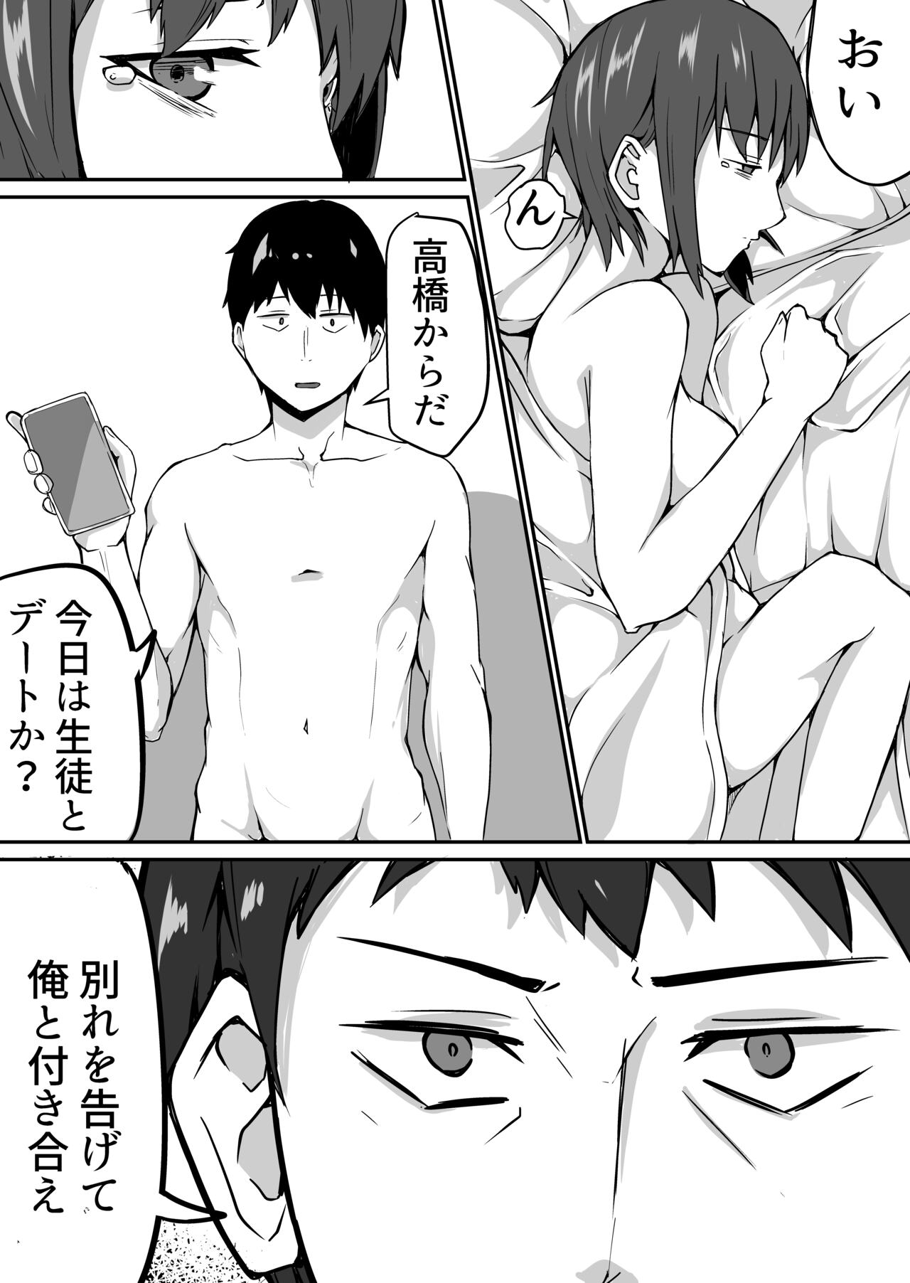 [鬼塚クリス] 生徒とナイショで純愛エッチしてたら同僚の教師にバレて寝取られる美人女性教師の話